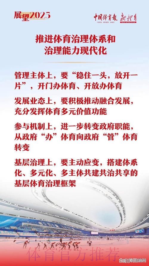 牢记嘱托 深化改革 加快建设中国式现代化体育强省