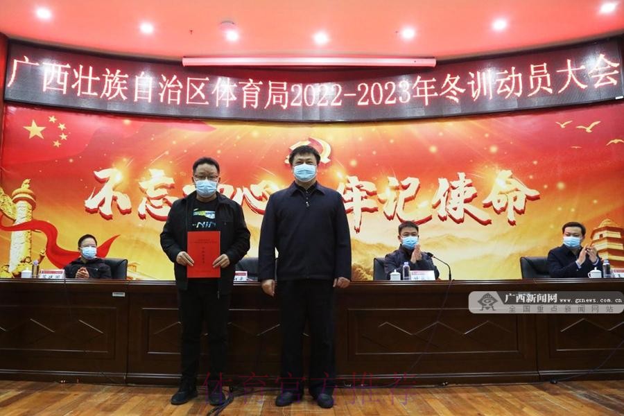 广西召开年度冬训动员大会